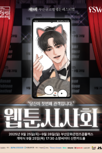 부산글로벌웹툰페스티벌