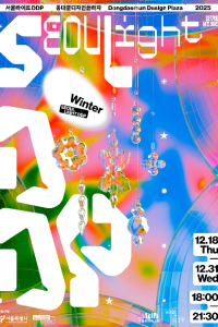 서울라이트 DDP 겨울