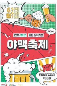 야맥축제