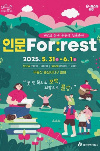 무등산 인문축제