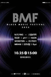 2025 제7회 BMF(블랙뮤직페스티벌)