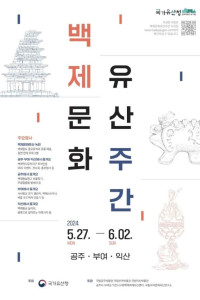 백제문화유산주간 여행 추천 - 메고지고