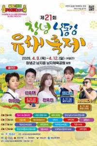 창녕낙동강유채축제