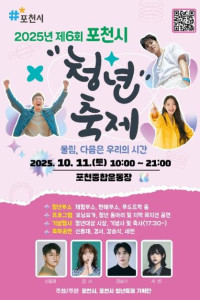 포천시 청년축제