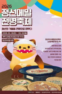 정선메밀전병축제