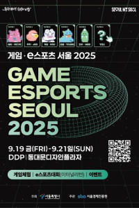 GES2025 (게임 e스포츠 서울) 여행 추천 - 메고지고