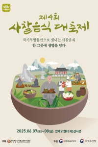 사찰음식 대축제