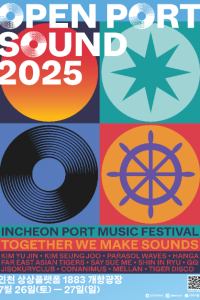오픈포트사운드 페스티벌(Open Port Sound)