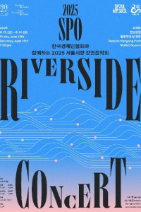 한국경제인협회와 함께하는 2025 서울시립교향악단 강변음악회 여행 추천 - 메고지고