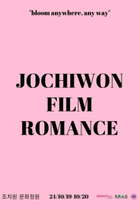 2024 JOCHIWON FILM ROMANCE