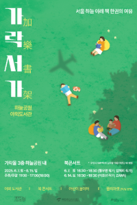2025년 가락몰 여름이벤트