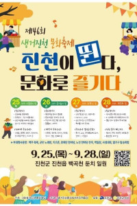 생거진천 문화축제