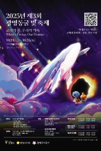 광명동굴 빛 축제