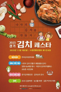 경기 김치페스타