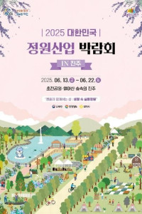 2025 대한민국 정원산업박람회 여행 추천 - 메고지고