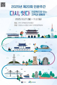 2025년 제20회 인문주간