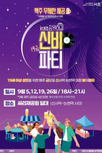 19금 신비파티 in 서초