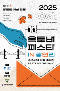 옥토버페스타 인 광안리