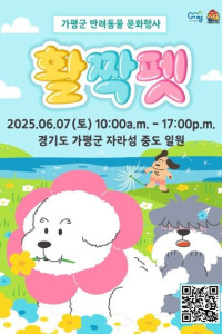 가평군 반려동물 문화행사 활짝펫