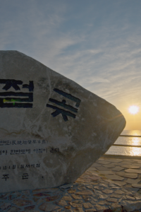 울주 간절곶 해맞이