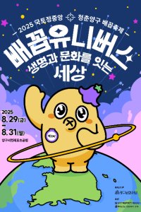 국토정중앙 청춘양구 배꼽축제