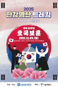 2025 한강명산트레킹(2차)