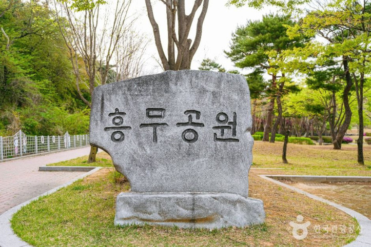 흥무공원 여행 추천 - 메고지고