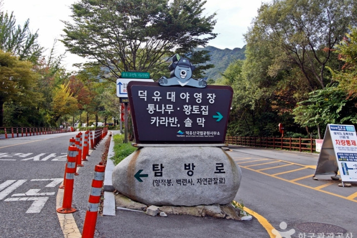 무주 구천동 관광특구 여행 추천 - 메고지고