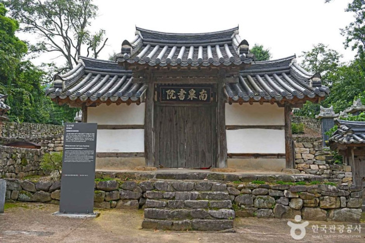 남고서원 여행 추천 - 메고지고