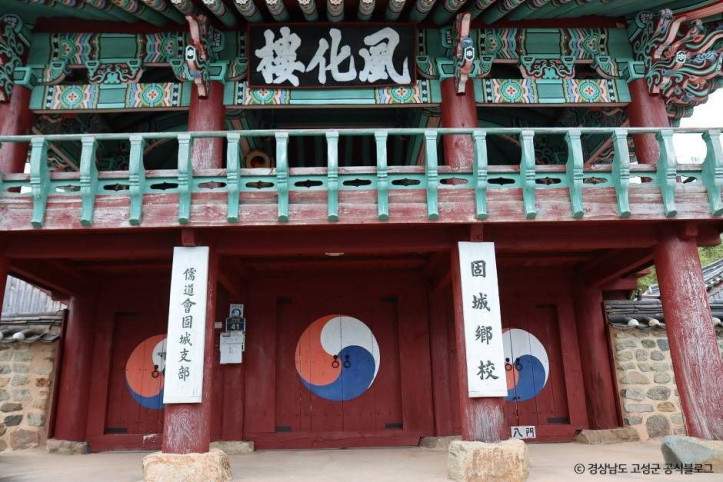 고성향교 여행 추천 - 메고지고