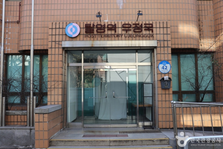 탈영역우정국 여행 추천 - 메고지고