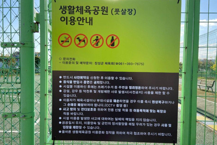 장성군생활체육공원 여행 추천 - 메고지고