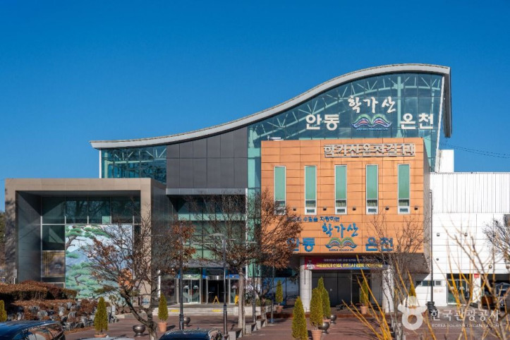 안동학가산온천 여행 추천 - 메고지고