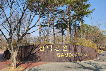 병목안 시민공원 여행 추천 - 메고지고