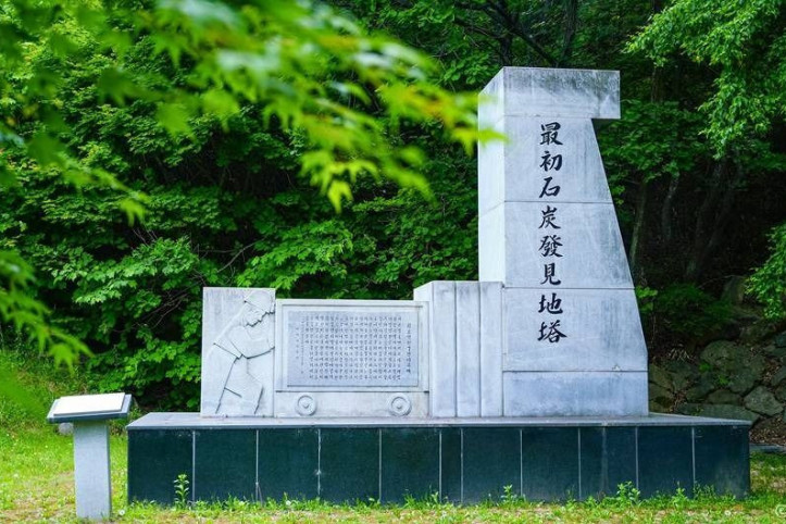 최초석탄발견지탑 여행 추천 - 메고지고