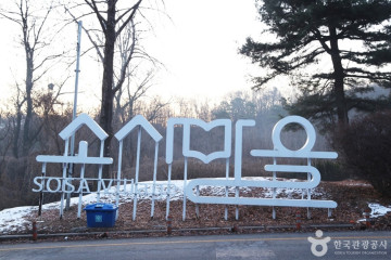 여우고개 여행 추천 - 메고지고