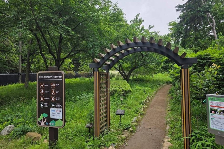 과천야생화자연학습장 여행 추천 - 메고지고