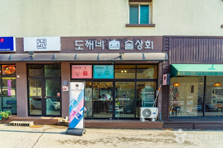 도깨비 양조장 여행 추천 - 메고지고