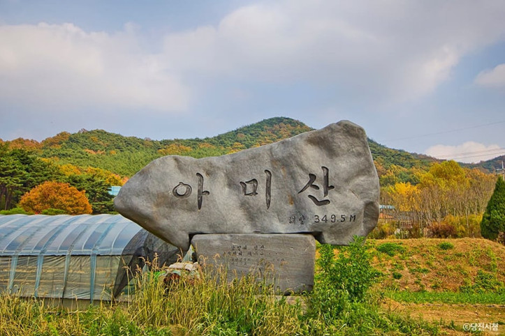 아미산(당진) 여행 추천 - 메고지고