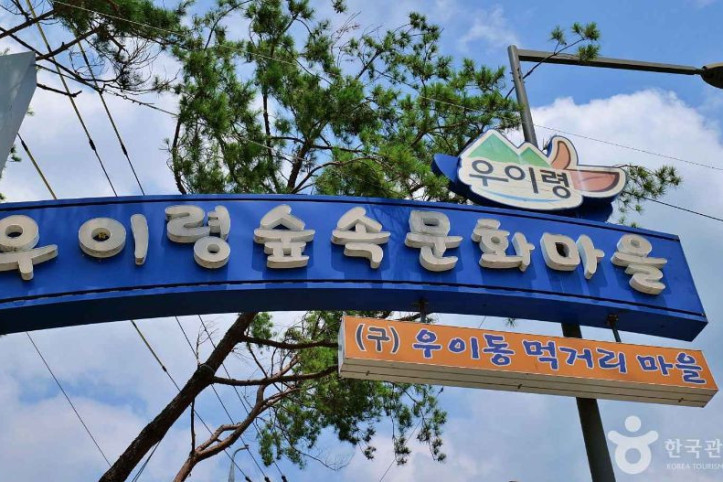 우이령 숲속문화마을(구 우이동 먹거리마을) 여행 추천 - 메고지고