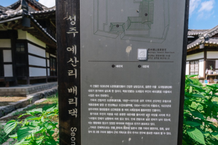 성주 예산리 배리댁 여행 추천 - 메고지고