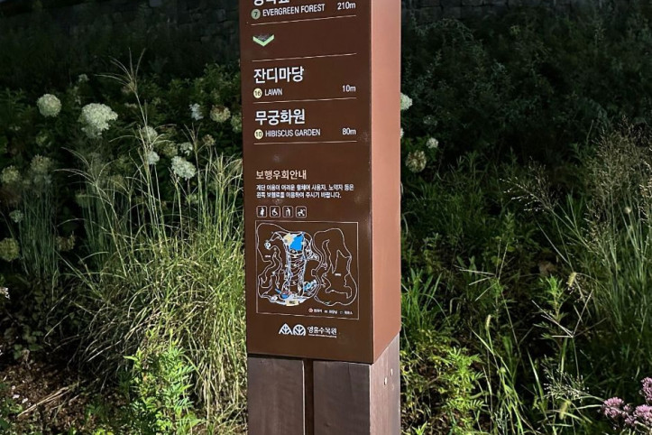 영흥수목원 여행 추천 - 메고지고