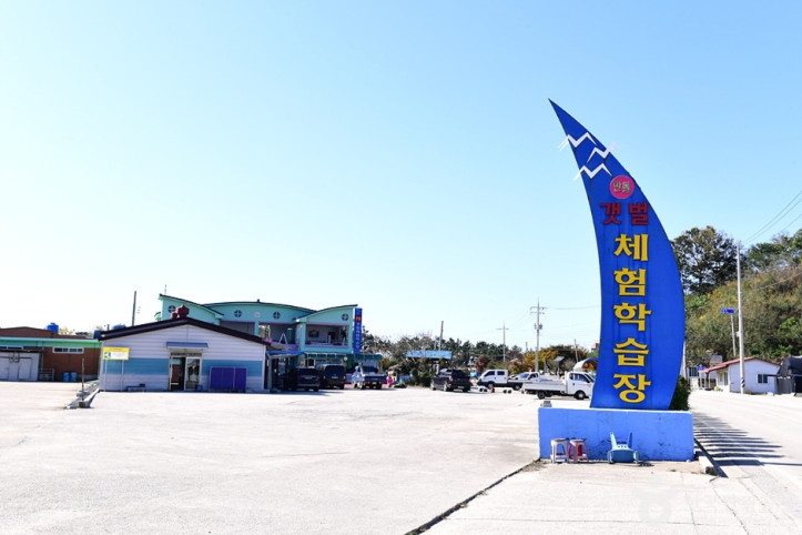 만돌갯벌체험학습장 여행 추천 - 메고지고