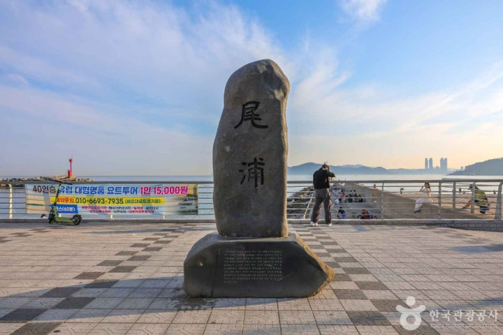 미포항 여행 추천 - 메고지고