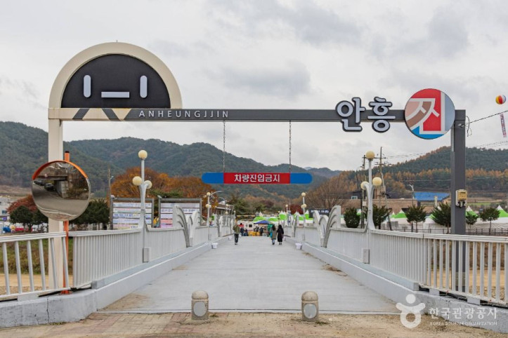 안흥찐빵마을 여행 추천 - 메고지고