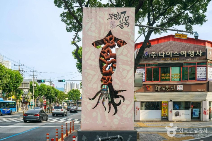 반고개 무침회 골목 여행 추천 - 메고지고