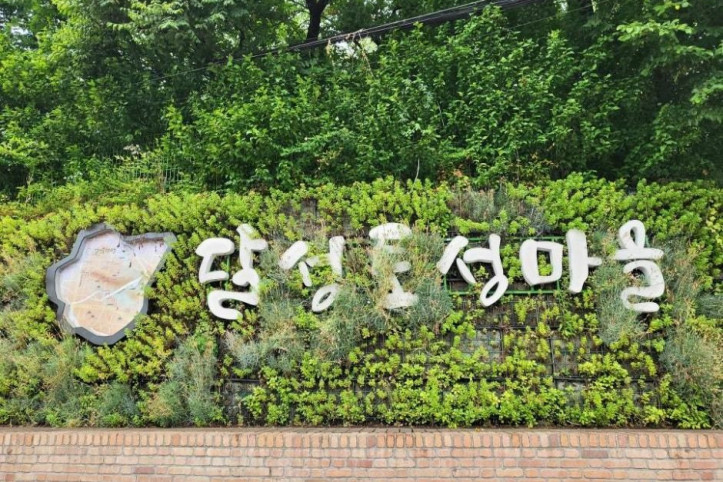 달성토성마을 여행 추천 - 메고지고