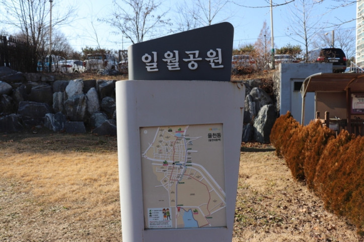 일월공원 여행 추천 - 메고지고
