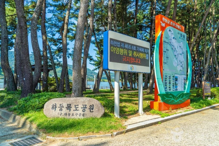 하동목도공원 여행 추천 - 메고지고
