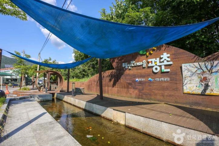 광주 평촌마을 여행 추천 - 메고지고
